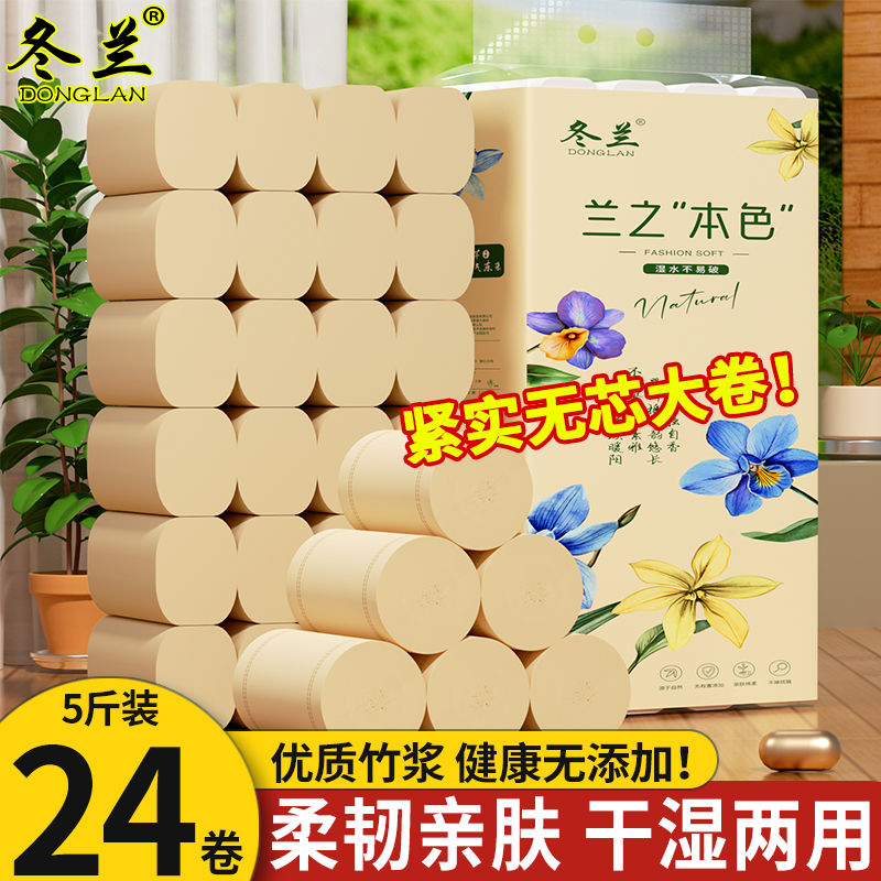 卷纸5斤24大卷卫生纸家用实惠装无芯厕纸手纸卷筒纸厕所专用纸巾