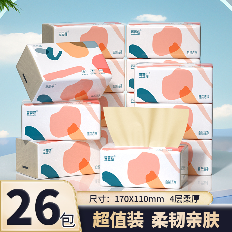 【10元包邮】26包抽纸便携实用装
