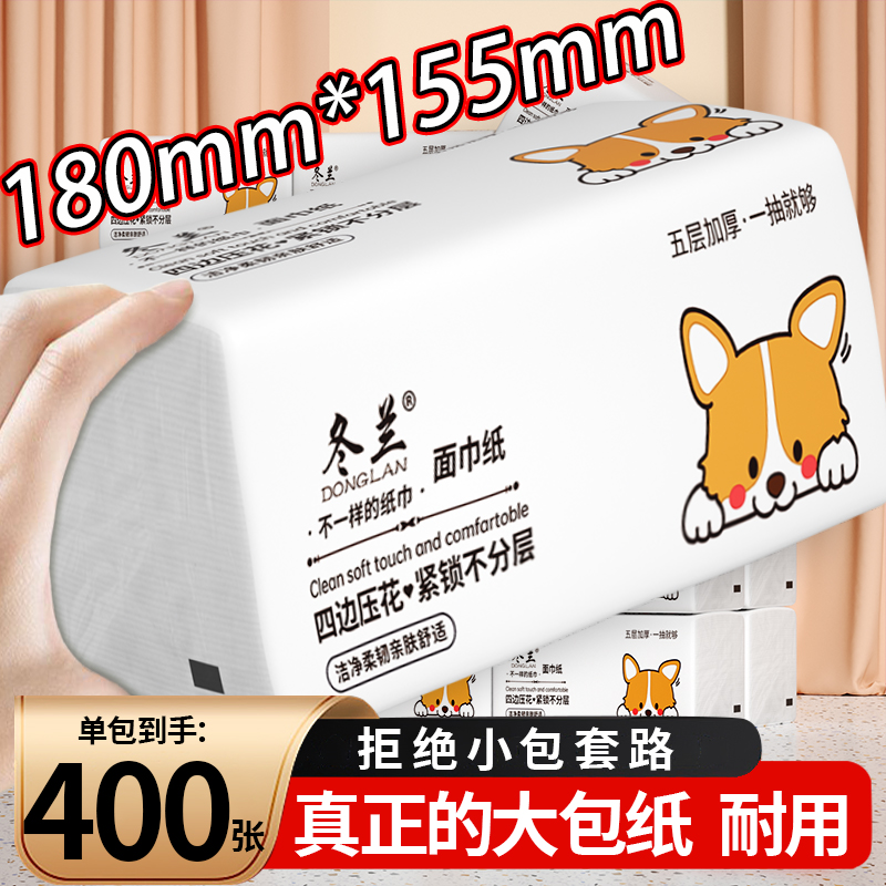 大包纸巾抽纸家用纸巾实惠卫生纸