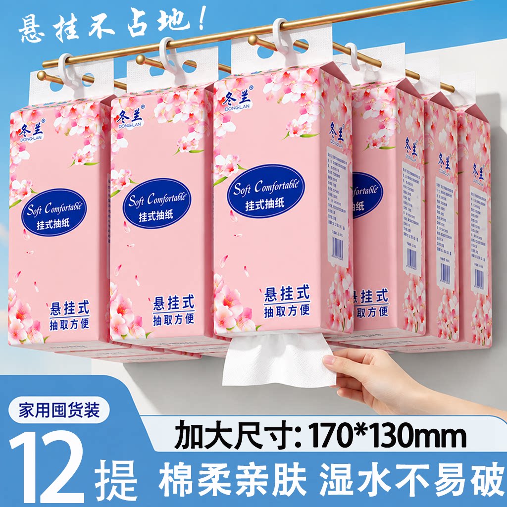 冬兰悬挂式抽纸整箱挂抽加厚抽纸家用实惠厨房专用擦手纸厕纸纸巾
