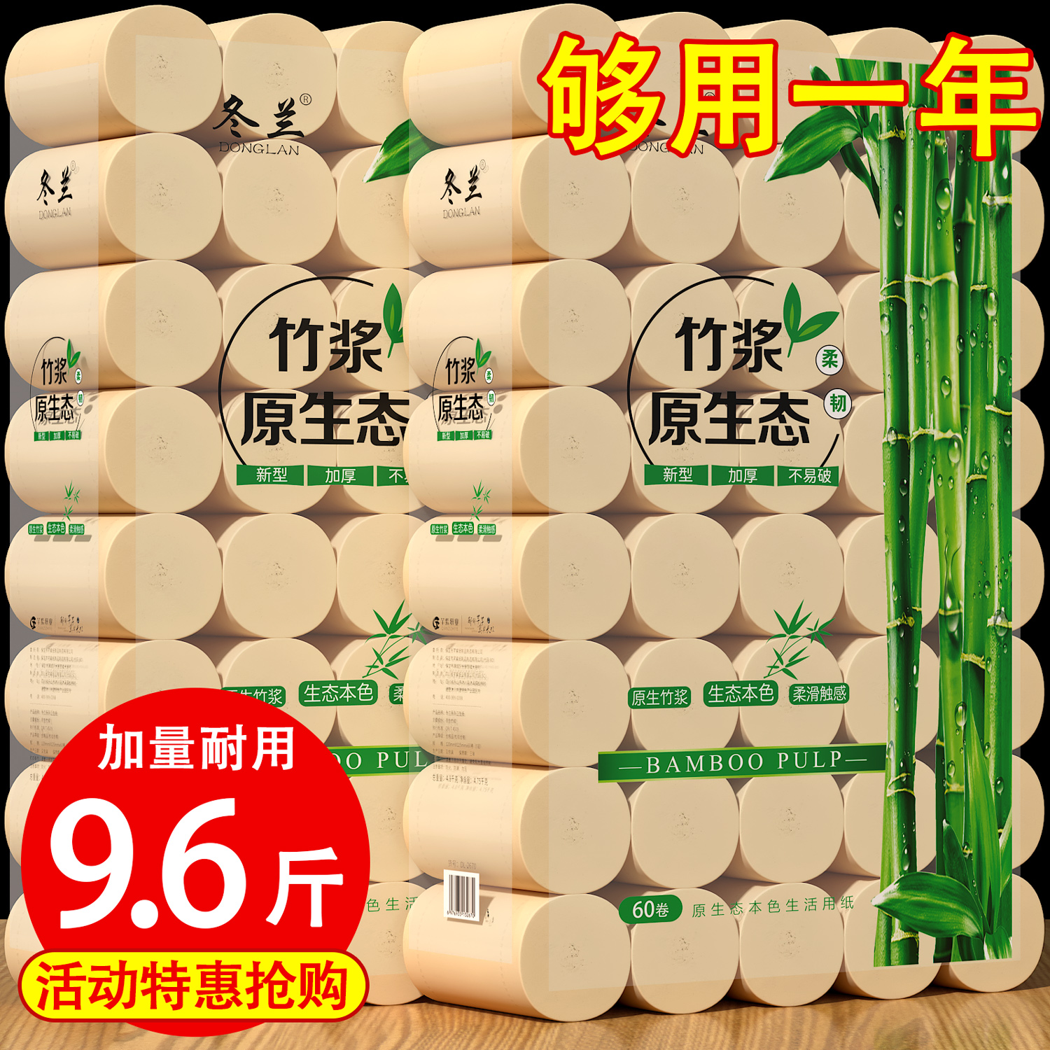 冬兰5斤24大卷实惠装批发卷纸