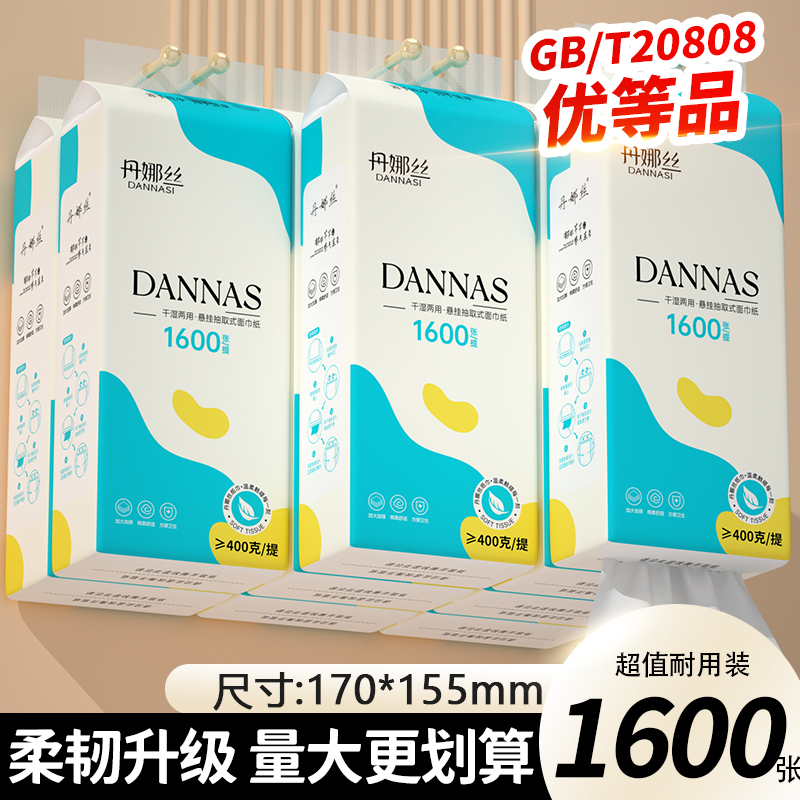 1600张大包纸巾悬挂式抽纸家用纸