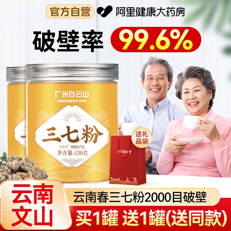 白云山云南文山三七粉超細粉