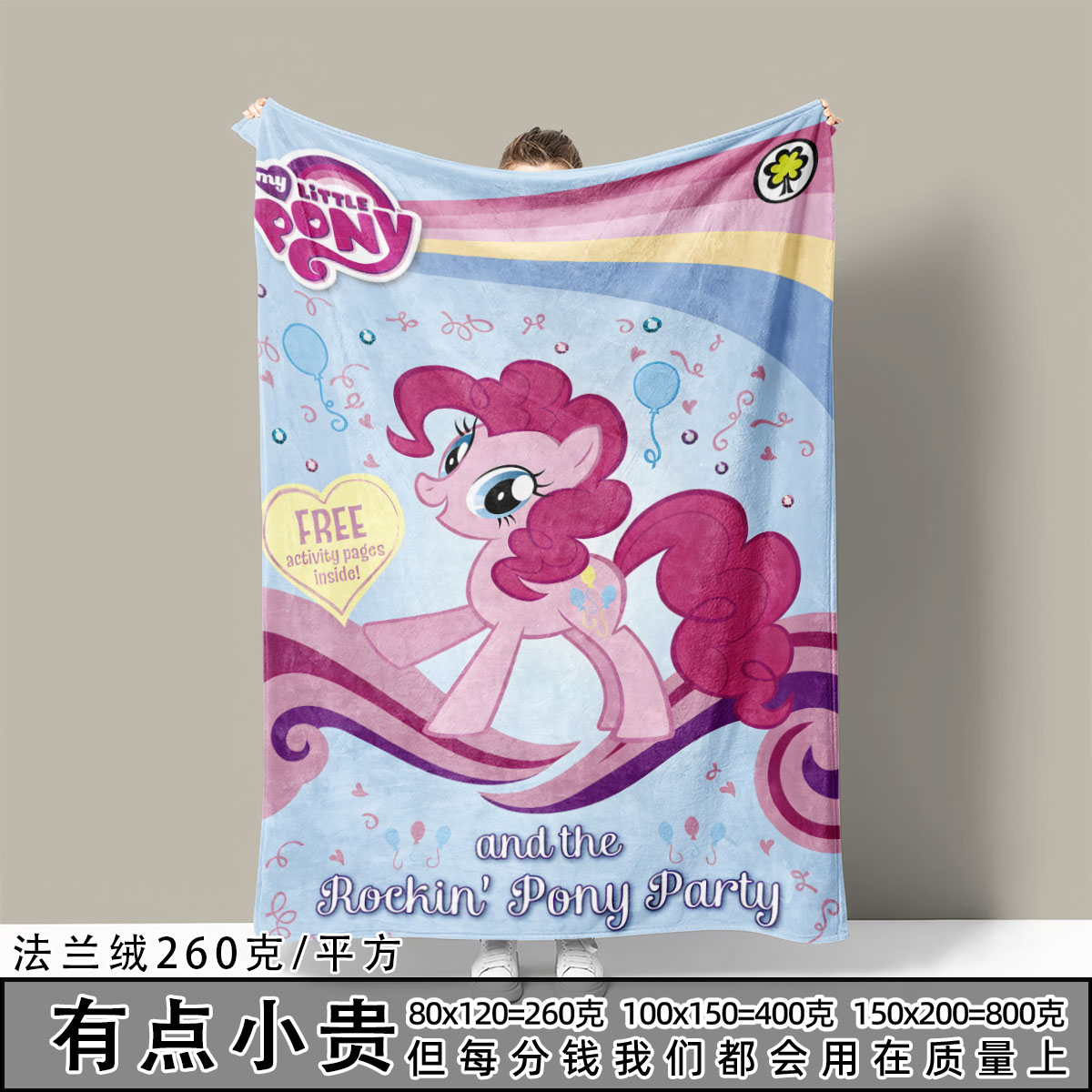 小马宝莉法兰绒四季空调薄毯