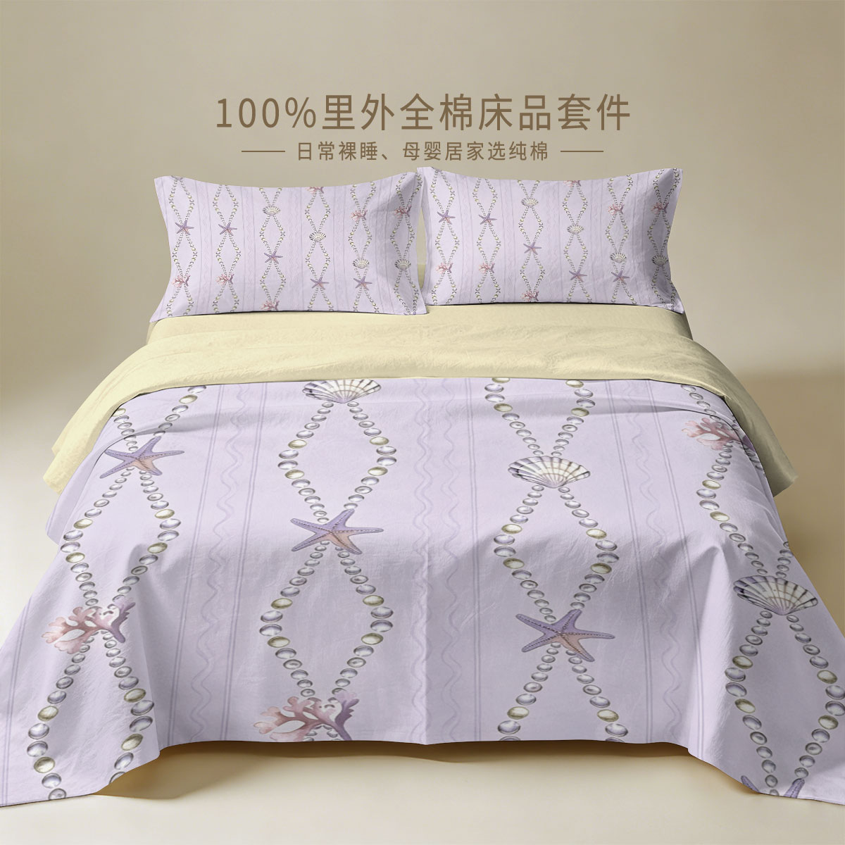 海洋贝壳四件套全棉清新少女海星贝壳被套简约居家床上用品三件套