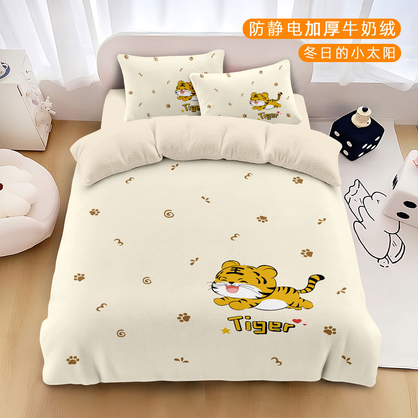 卡通小老虎儿童牛奶绒四件套卧室可爱被套学生宿舍床上用品三件套,床上用品,床品套件/四件套/多件套,淘宝优惠券,粉丝福利购,淘宝优惠卷