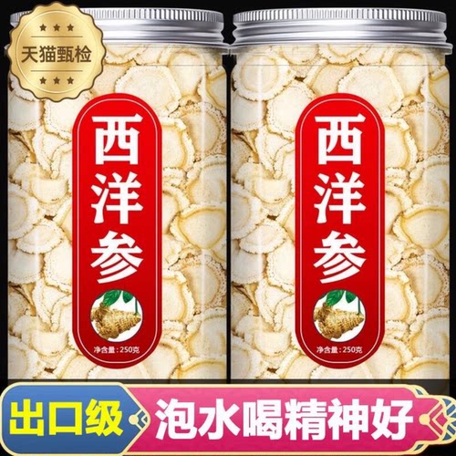 西洋参切片500g特级中药材官方旗舰店正品长白山花旗参泡水喝礼盒