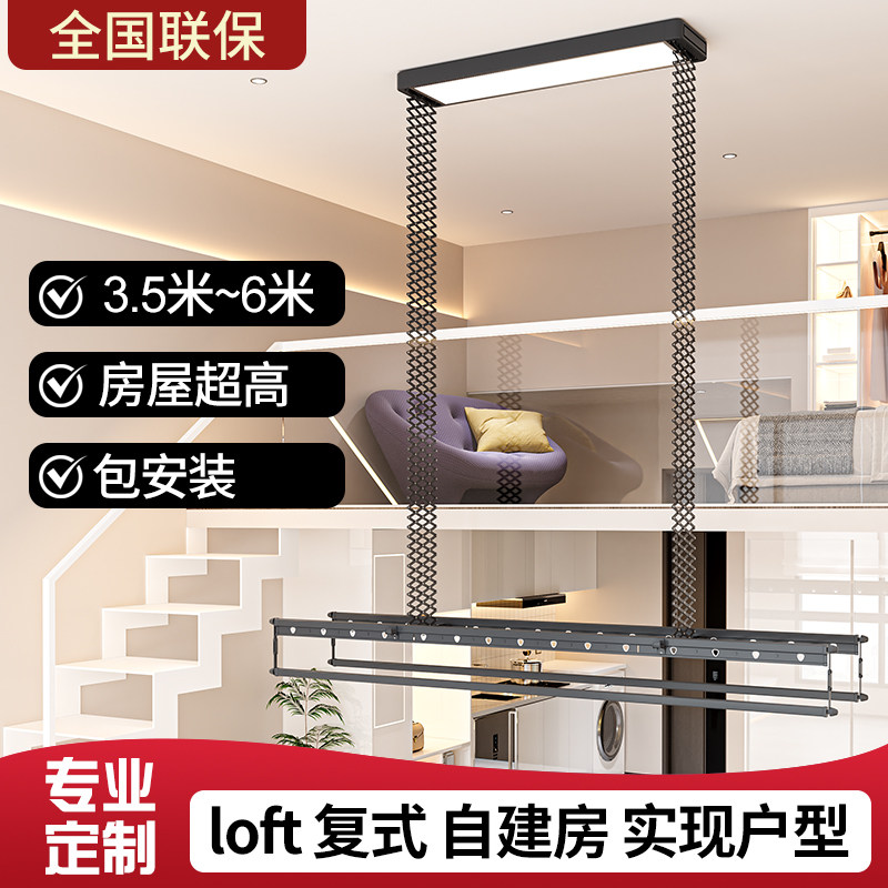 加高超高房屋定制电动晾衣架加长升降晾衣架别墅自建房复式大承重