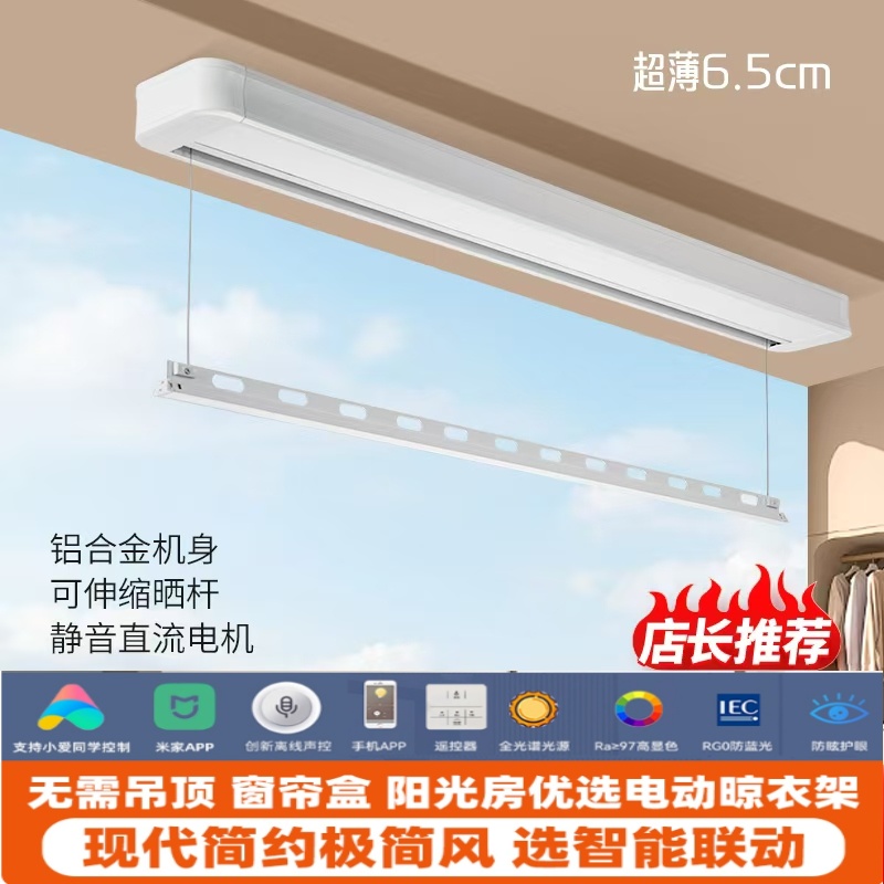 已接入米家单杆电动晾衣架隐形