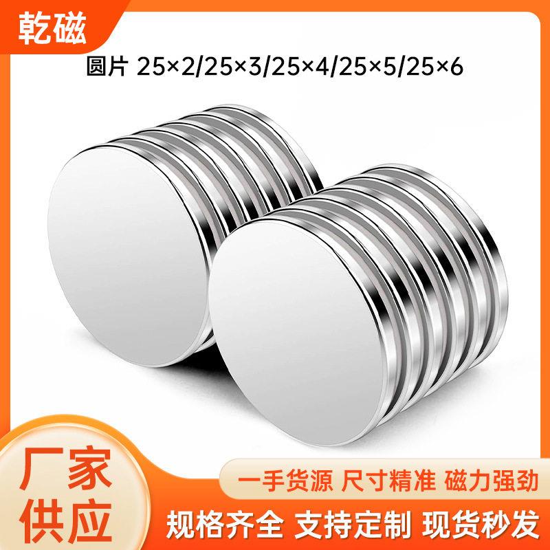 现货圆片强磁 25*2/*3*4*5m 钕铁硼磁铁吸铁石25x2/x3x4x5搭铁器