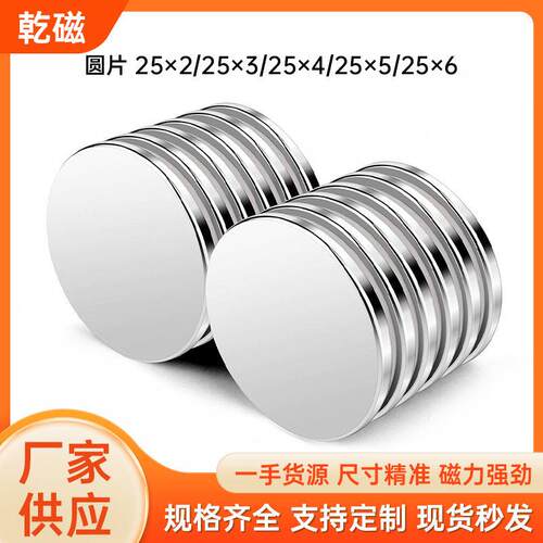 现货圆片强磁 25*2/*3*4*5m 钕铁硼磁铁吸铁石25x2/x3x4x5搭铁器