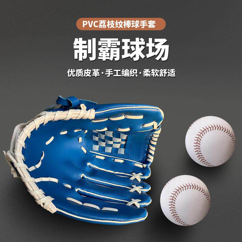 PVC棒球手套成人内野投手棒垒球手套 棕色黑色粉色 儿童青少年款