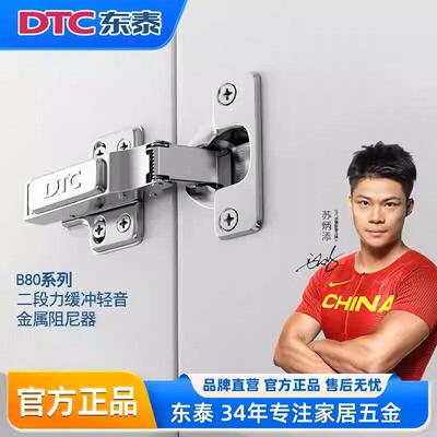 DTC东泰B80C80二段力阻尼静音缓冲柜门家具衣柜固装铰链