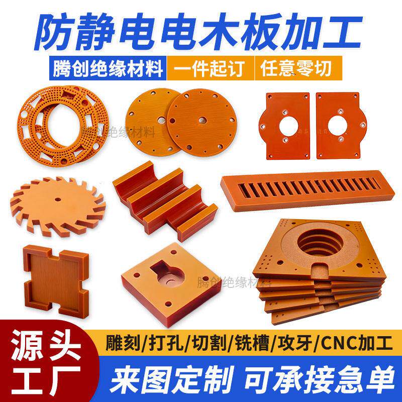 耐温橘红色电木板加工 防静电黑色胶木板治具绝缘板CNC零切雕刻