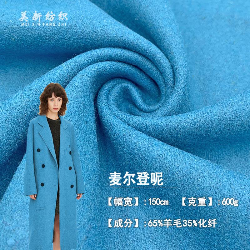 羊毛麦尔登呢子600G毛呢双面呢面料布梭织混纺外套服装大衣面料