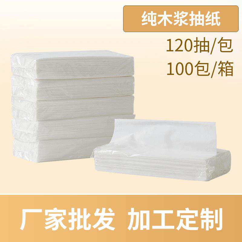 面巾纸厂家供应原生木浆软抽抽纸2层120抽酒店家用散装家庭装
