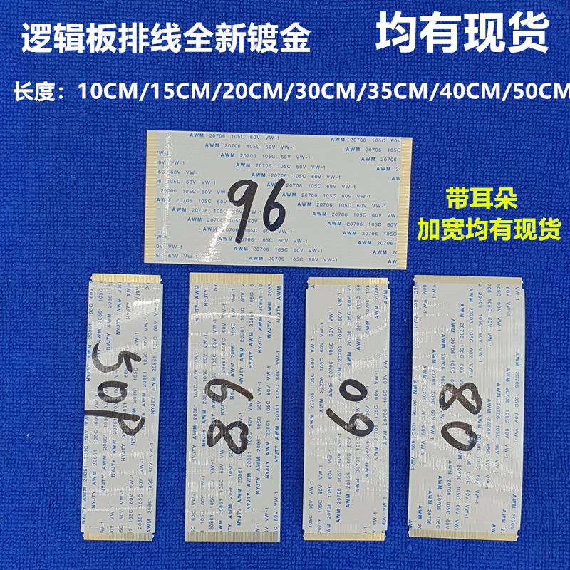96P/80/60/68/50芯电视液晶屏排线逻辑板排线镀金FPC/FFC软排线
