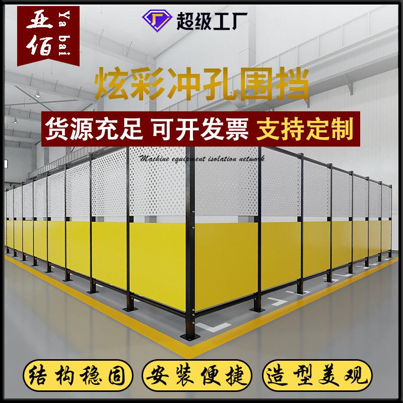 炫彩护栏网车间隔离网机械设备自动化围栏工厂冲孔围挡移动防护栏