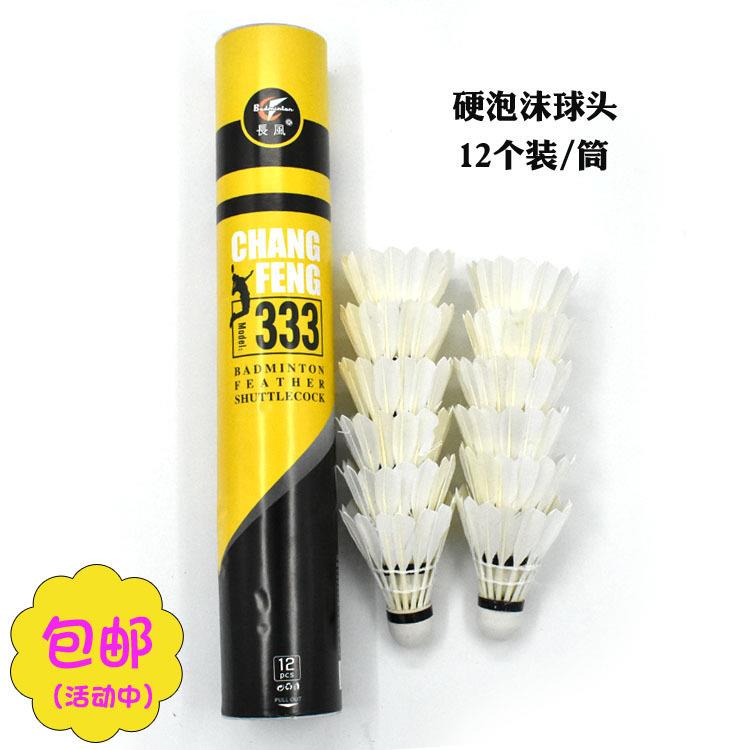 长风羽毛球 鸭毛耐打12个装室内室外练习比赛训练用 羽毛球