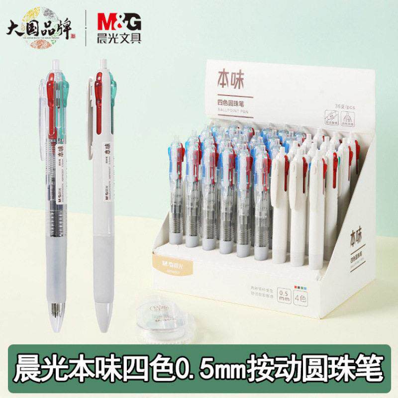 晨&光本味四色按动圆珠笔0.5mm原子笔学生用多色标记公油笔