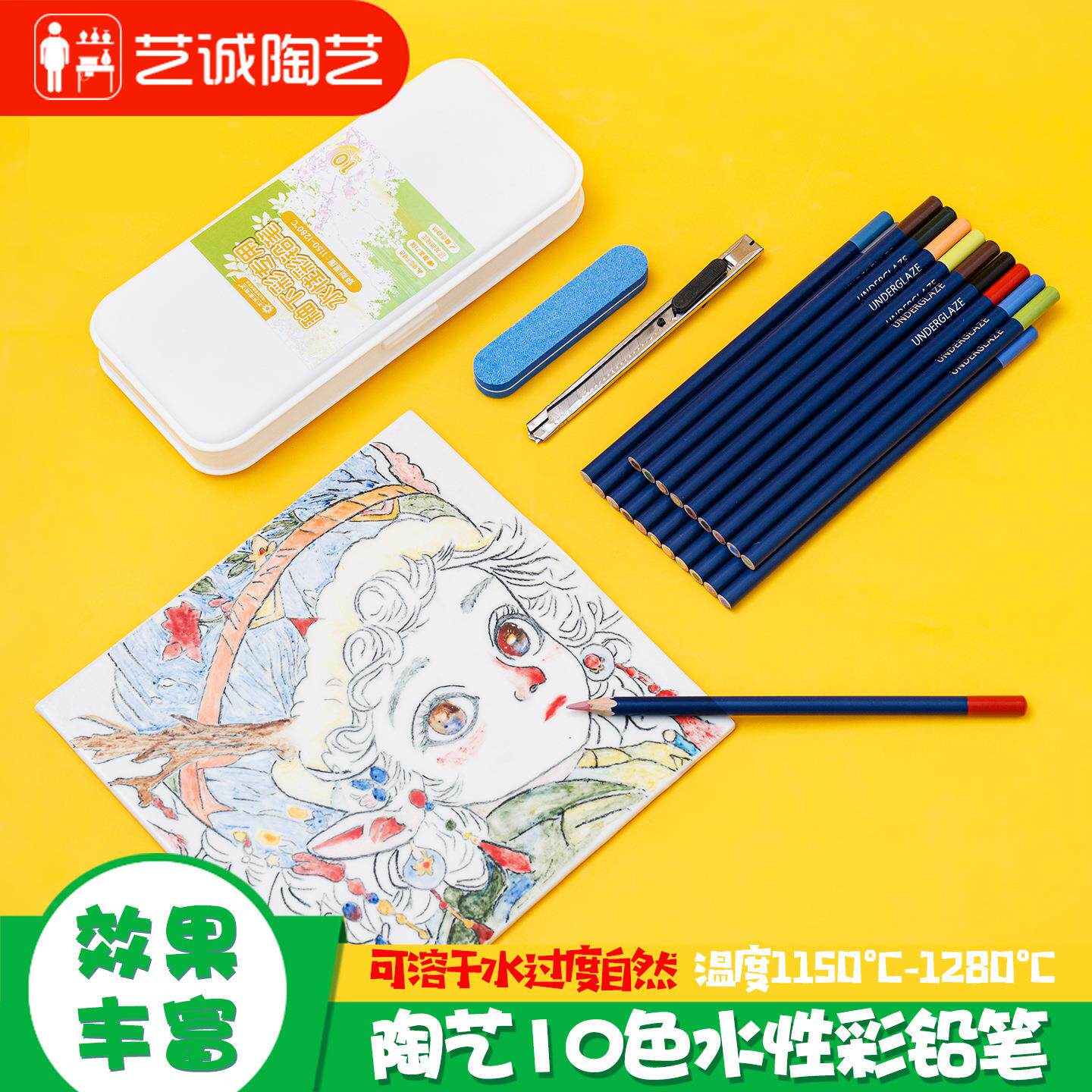 艺诚陶艺专业手绘彩绘填色画画水性彩铅10色水溶性彩色铅笔画笔