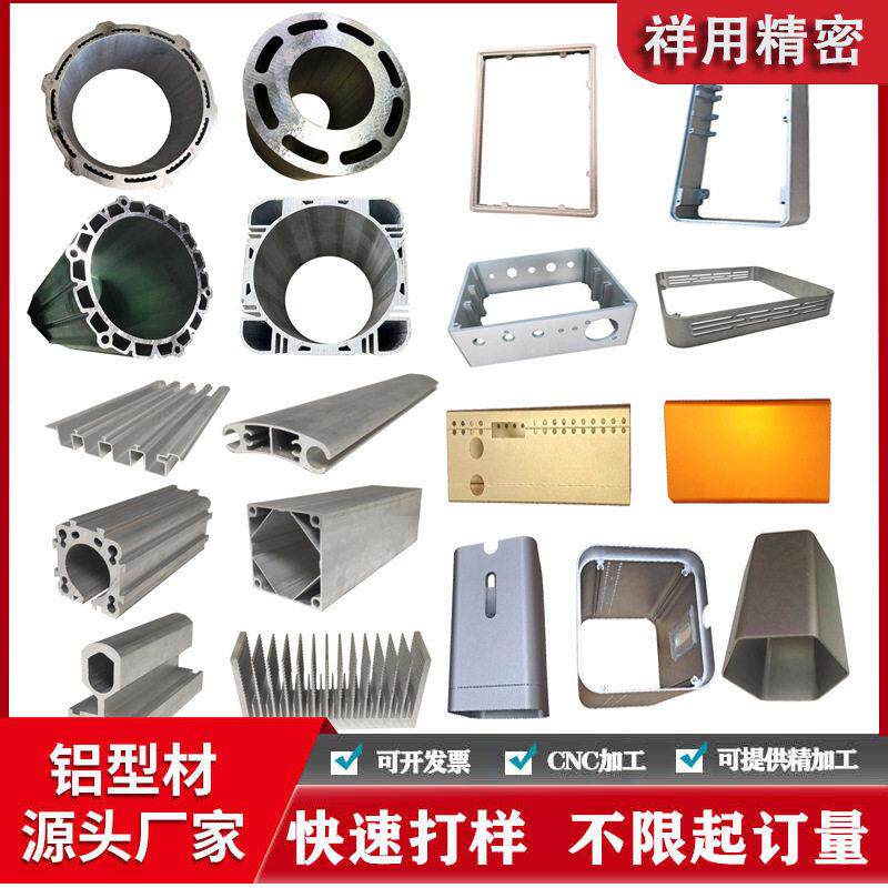 工业铝型材开模定制cnc加工 铝合金配件铝板铝管折弯挤压喷砂氧化