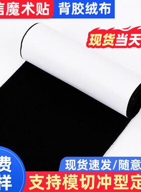 黑色自粘绒面抽屉绒布贴装饰包装盒内衬植绒布背胶不干胶绒布现货