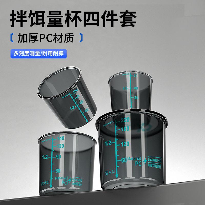 新款911钓鱼拌饵量杯带刻度饵料杯透防摔加厚便携垂钓渔具