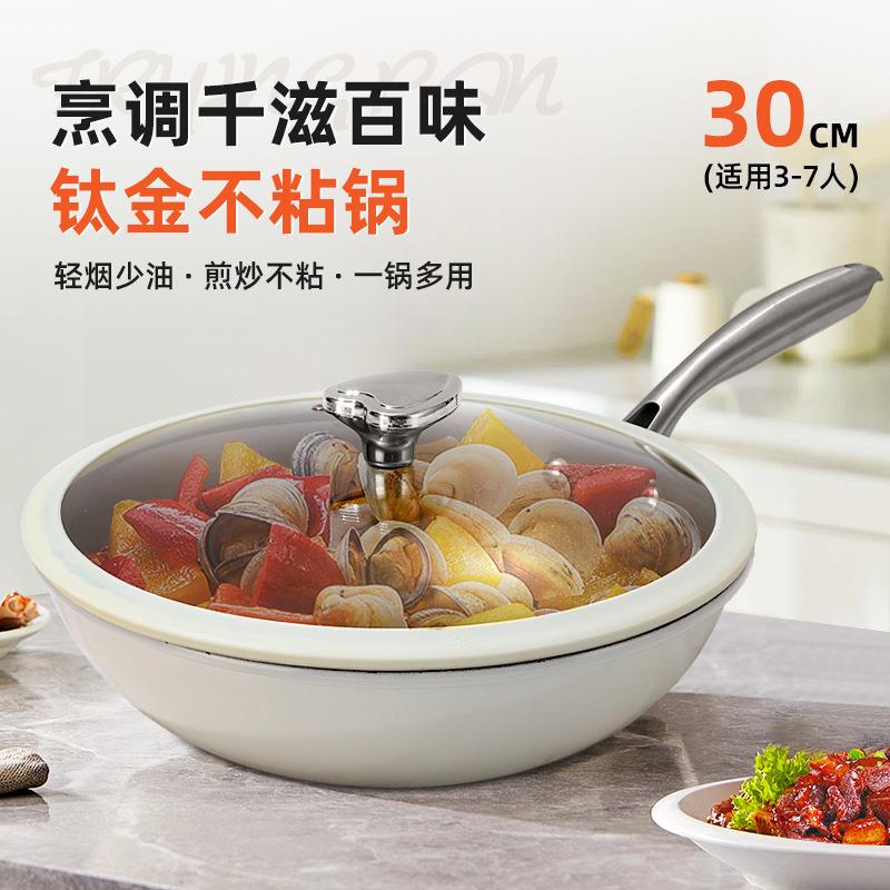 爆款钛金炒锅有钛不粘锅家用炒菜锅电磁煤气通用锅商务礼品