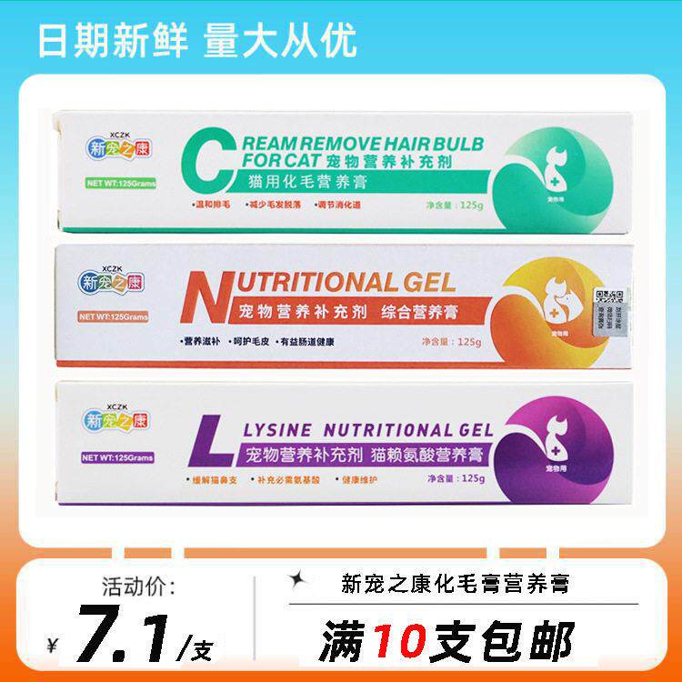 新宠之康猫咪去毛球化毛膏125g 宠物狗狗营养膏