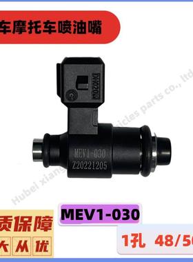电喷摩托车MEV1-030-A燃油喷射器叶盛10G-03单孔50cc喷油嘴01030D