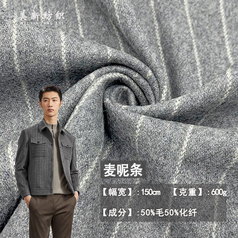 麦呢条600G精纺毛呢条纹布料秋冬大衣西装连衣裙套装服装面料