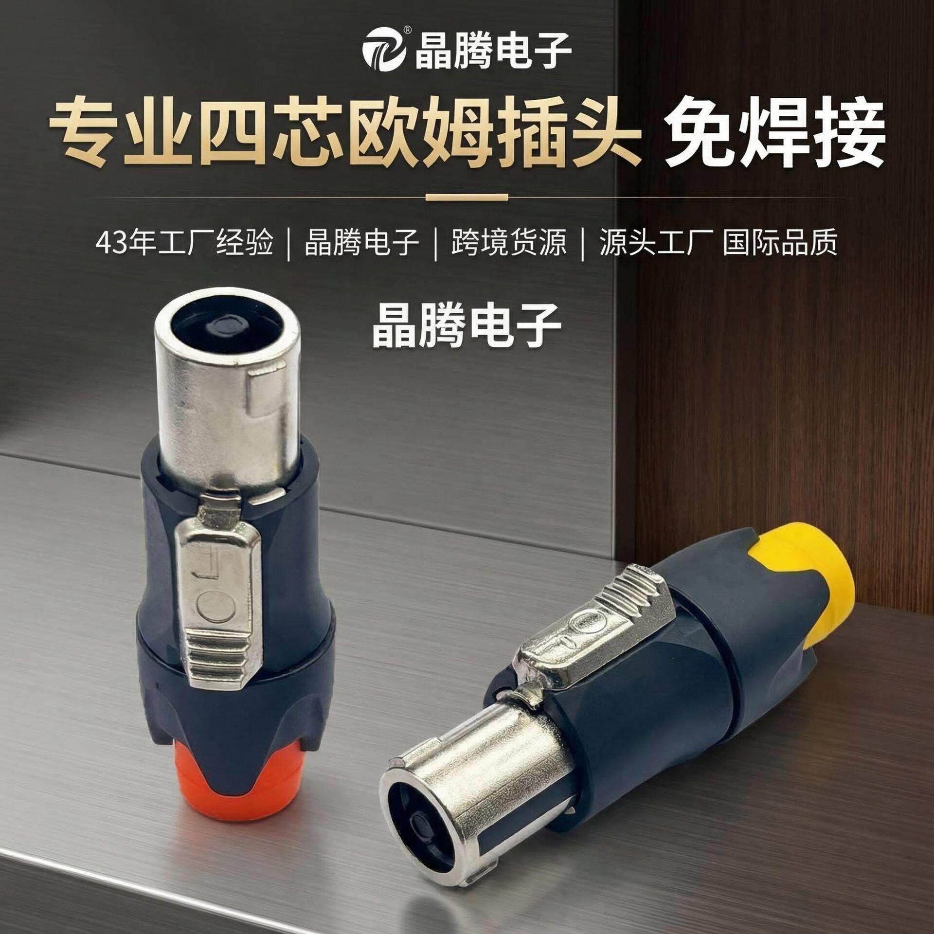 金属专业四芯欧姆插头免焊接  NL4FC航空插头4芯音响线欧姆插头
