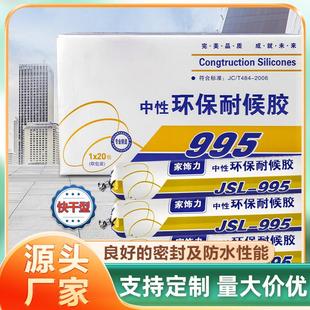 建筑工程用耐候胶密封胶995中性环保耐候胶厂家现货结构胶