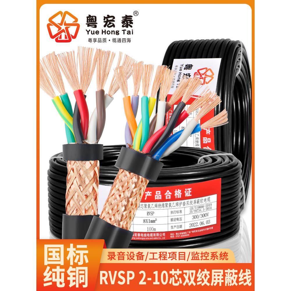 厂家国标RVSP双绞屏蔽线2 4 6 8 10芯0.5 0.75平方485通讯信号电