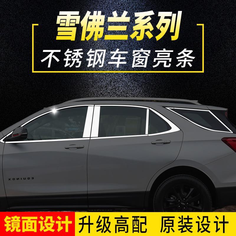 雪佛兰新赛欧3爱唯欧 探界者 科帕奇迈锐宝车窗饰条亮条改装包邮
