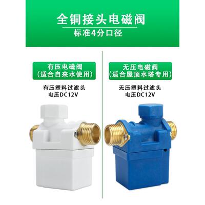 太阳能阀电磁热水器通用电磁开关控阀DC12V自动制进水上水阀