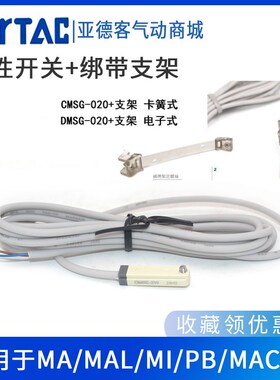 亚德客气缸磁性开关+支架组合 DMSG-020+F-MQS16/20 F-SC32/40/50