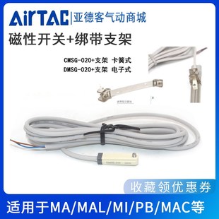 020 支架组合 SC32 DMSG 亚德客气缸磁性开关 MQS16