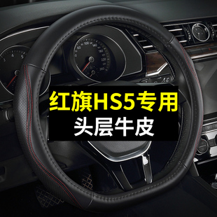 女新 2022款 红旗HS5方向盘套真皮四季 通用免手缝专用汽车把套夏季