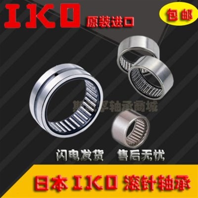 进口IKO轴承 GTR 203320 223425 253820 253825 304425 354830