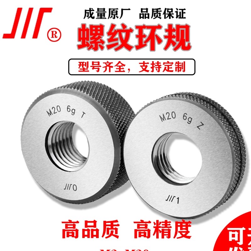 成量川牌公制螺纹环规6G6H牙规M68M70M72M75*6*3*2粗牙细牙通止规