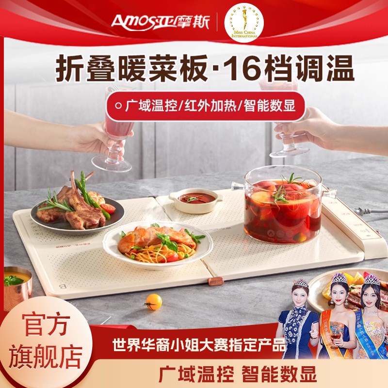 亚摩斯折叠暖菜板饭菜保温板热菜板家用暖菜垫多功能方形餐桌暖菜