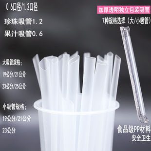 包邮 透明长贡茶大吸管 25cm一次性珍珠奶茶粗吸管独立装