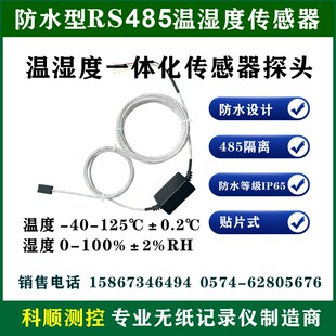 防水型RS485温湿度传感器连电脑PLC采集送电脑软件moudbusRTU协议