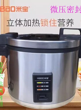 米宝电饭锅不锈钢饭煲13L19L20L21L沙县小吃商用大容量带保温功能