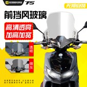 RX150小钢侠改装 适用于新款 三阳CROX 挡风玻璃前风挡挡风进口玻璃