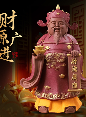 东方泥土财源广进财神招财摆件办公室公司开业客厅装饰品陶瓷摆设