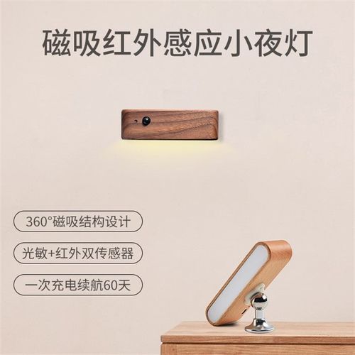 强力磁吸感应灯原木小夜灯家用过道走廊卧室led起夜灯充电免打孔
