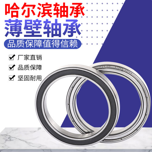哈尔滨HRBvZC轴承深沟球高速耐高温静音61910/61911-2Z/2RZ/RS/P5
